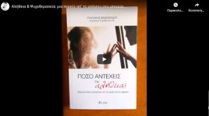 alitheia-kai-psuxotherapeia-mia-poreia-ap-to-upogeio-sto-uperoo