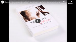 i-agapi-stis-sxeseis-goneon-paidion-kai-suntrofon