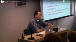 krufes-ptuxes-tou-erota