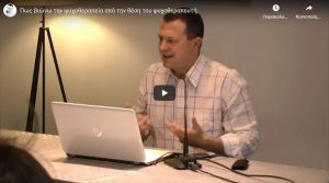 pos-viono-tin-psuxotherapeia-apo-tin-thesi-tou-psuxotherapeuti