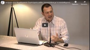 aitimata-stin-psuxotherapeia-sumptomata-fovoi-epanasundesi