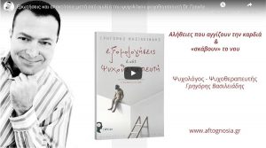 erotiseis-kai-apantiseis-meta-apo-omilia-tou-psuxologou-psuxotherapeuti