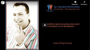 psuxologia-tou-vathous-kai-pneumatikotita