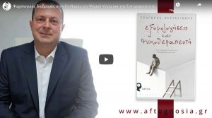 psuxologikes-diadromes-stin-epithumia-tin-psuxiki-ugeia-kai-tin-suntrofikotita