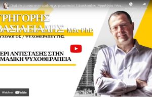 ομιλία περί αντίστασης στην ομαδική ψυχοθεραπεία